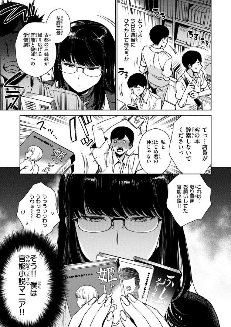 【エロ漫画】あること♪ないこと☆（六角八十助）【b915awnmg03031】