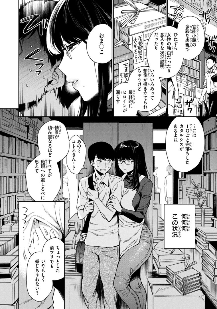 【エロ漫画】あること♪ないこと☆（六角八十助）【b915awnmg03031】