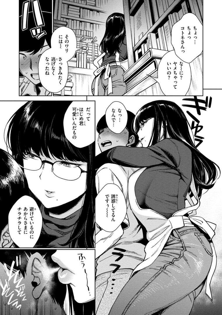 【エロ漫画】あること♪ないこと☆（六角八十助）【b915awnmg03031】