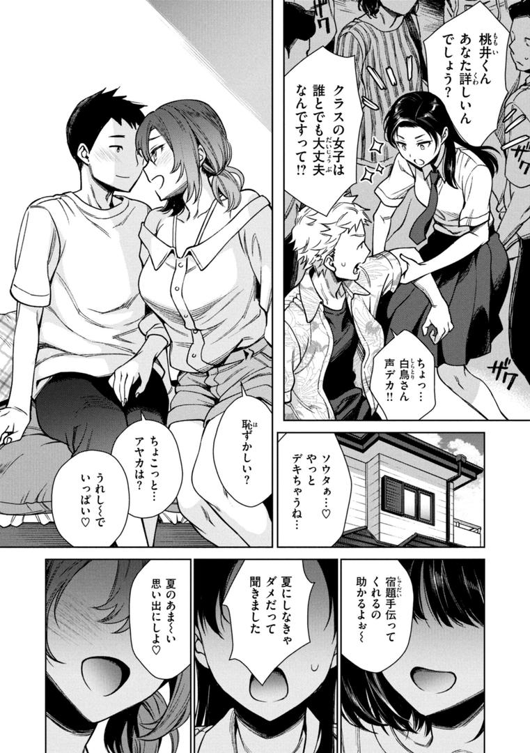 【エロ漫画】あること♪ないこと☆（六角八十助）【b915awnmg03031】