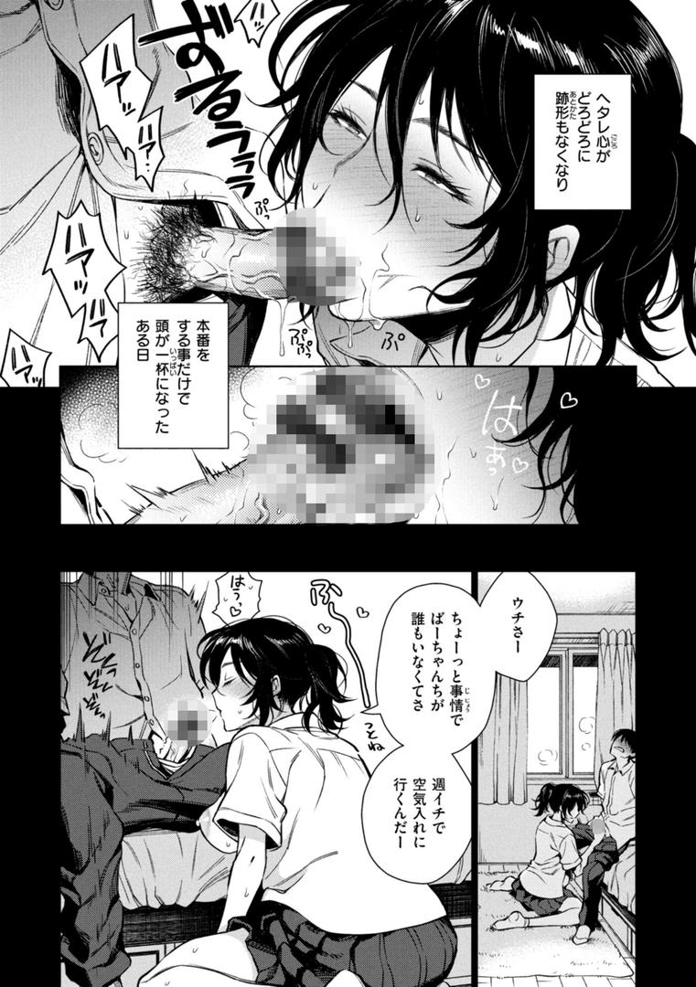【エロ漫画】あること♪ないこと☆（六角八十助）【b915awnmg03031】