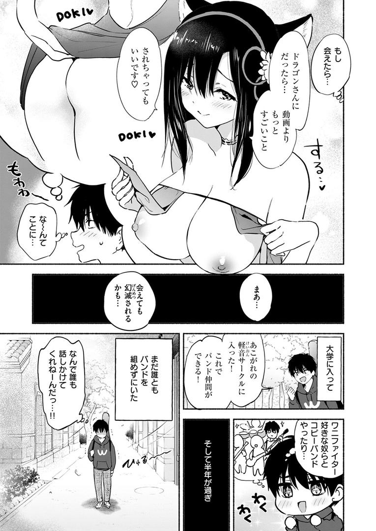 【エロ漫画】ラッキードラゴン（つかこ）【b915awnmg03043】