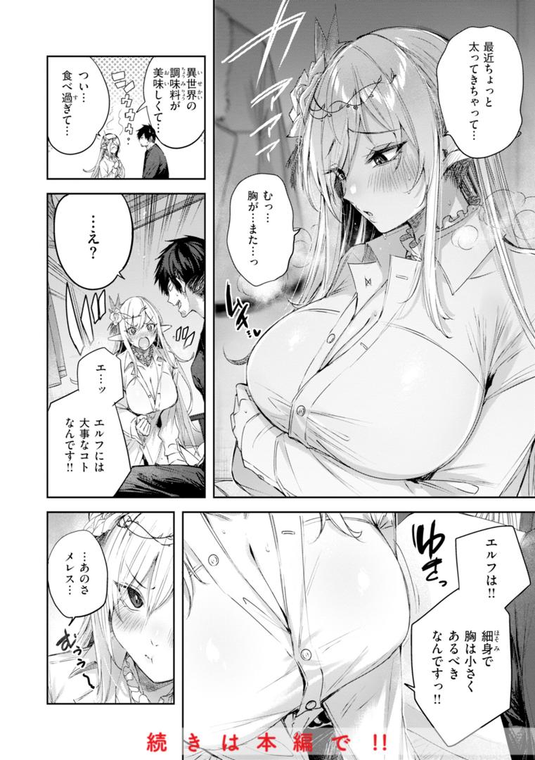 【エロ漫画】独身ハンターの出逢いはエルフの森で【単行本版】(kakao)【b915awnmg03066】 【エロ漫画】独身ハンターの出逢いはエルフの森で【単行本版】(kakao)【b915awnmg03066】