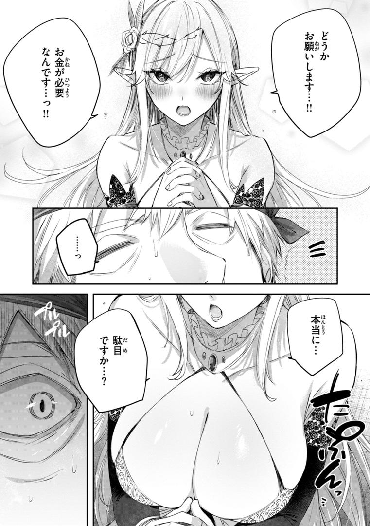 【エロ漫画】独身ハンターの出逢いはエルフの森で【単行本版】(kakao)【b915awnmg03066】 【エロ漫画】独身ハンターの出逢いはエルフの森で【単行本版】(kakao)【b915awnmg03066】