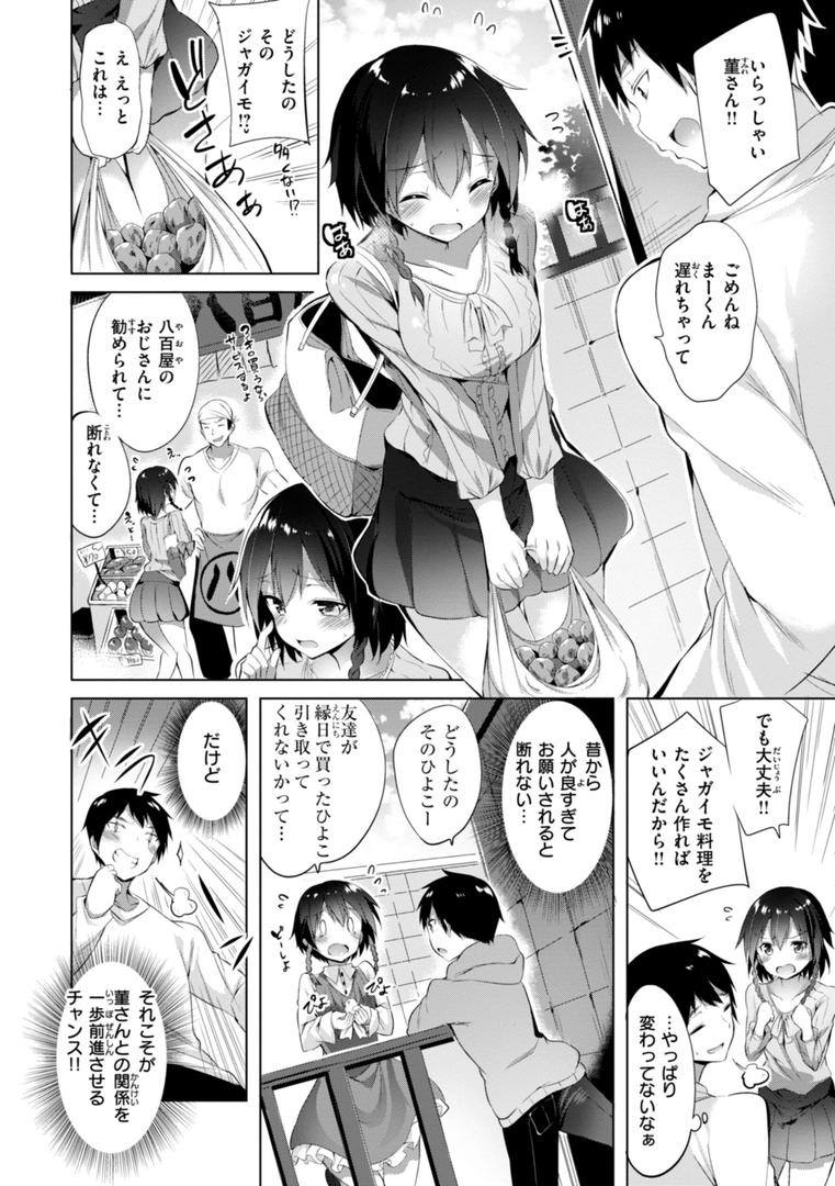 【エロ漫画】kakao Early Days（kakao）【b915awnmg03067】