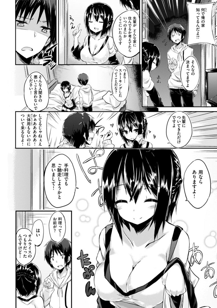 【エロ漫画】kakao Early Days（kakao）【b915awnmg03067】