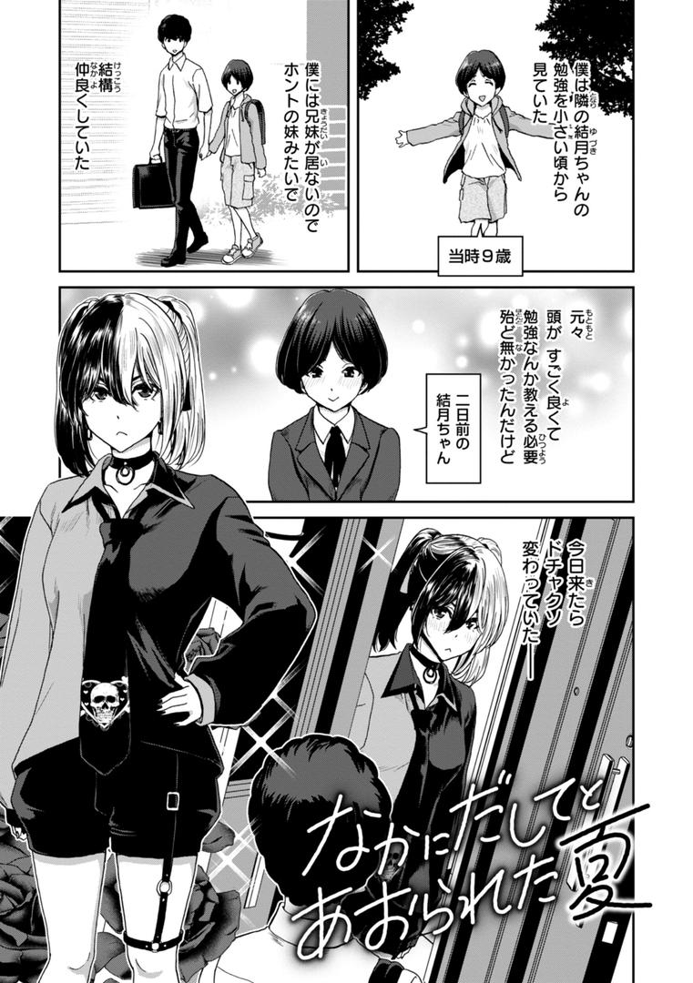 【エロ漫画】君を堕とした証（堀博昭）【b915awnmg03068】