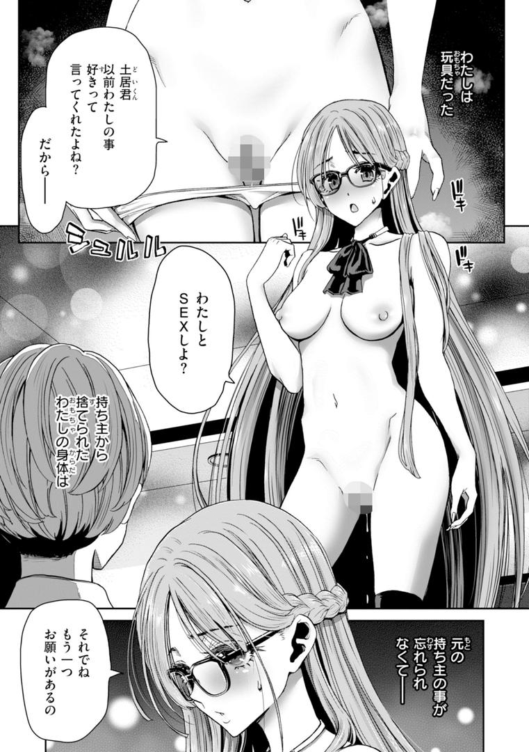 【エロ漫画】君を堕とした証（堀博昭）【b915awnmg03068】