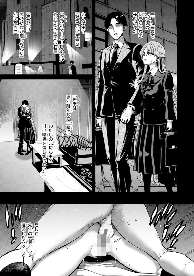 【エロ漫画】君を堕とした証（堀博昭）【b915awnmg03068】