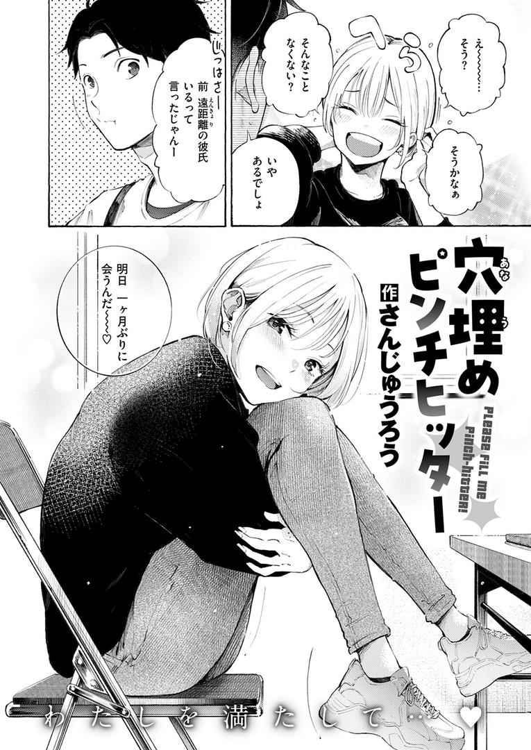 【エロ漫画】穴埋めピンチヒッター(さんじゅうろう)【b915awnmg03083】 【エロ漫画】穴埋めピンチヒッター(さんじゅうろう)【b915awnmg03083】