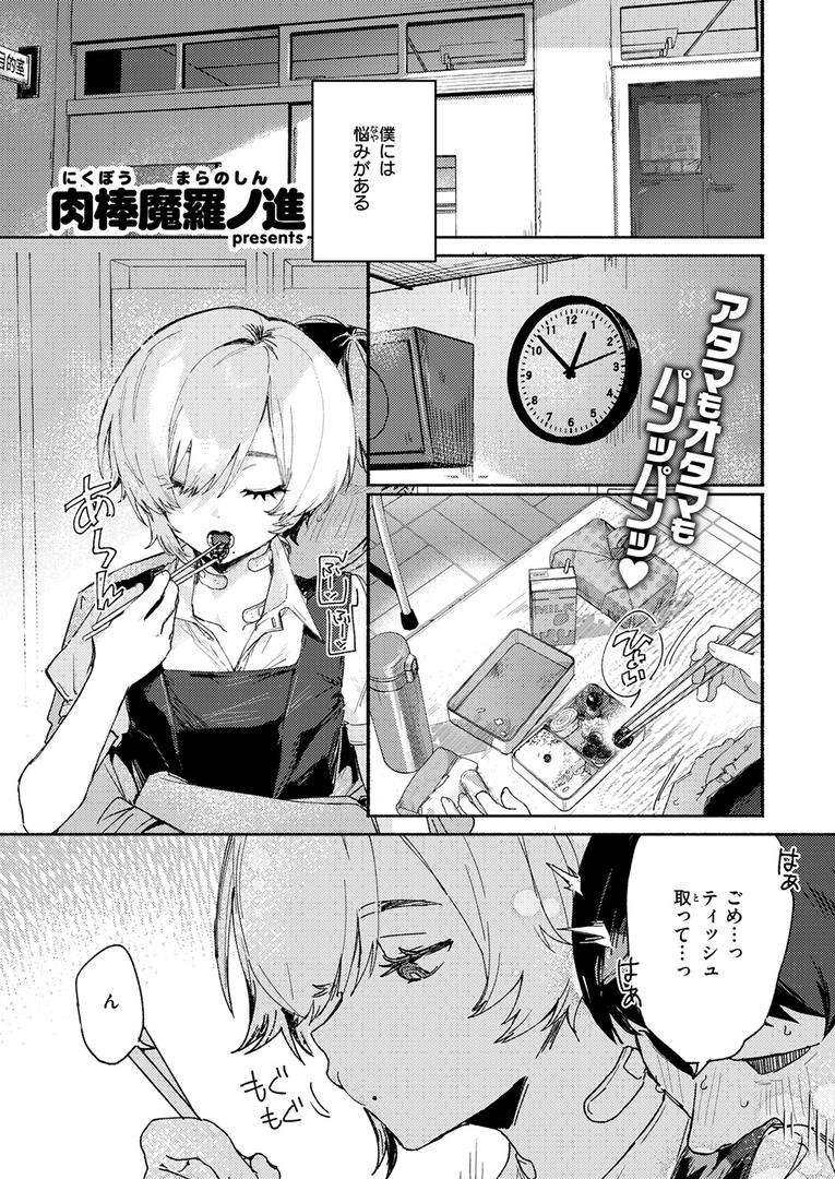 【エロ漫画】がまんできない（肉棒魔羅ノ進）【b915awnmg03086】