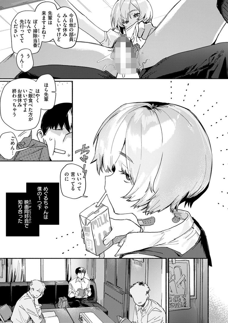 【エロ漫画】がまんできない（肉棒魔羅ノ進）【b915awnmg03086】