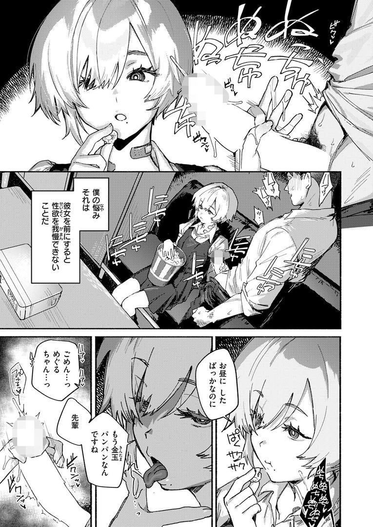 【エロ漫画】がまんできない（肉棒魔羅ノ進）【b915awnmg03086】