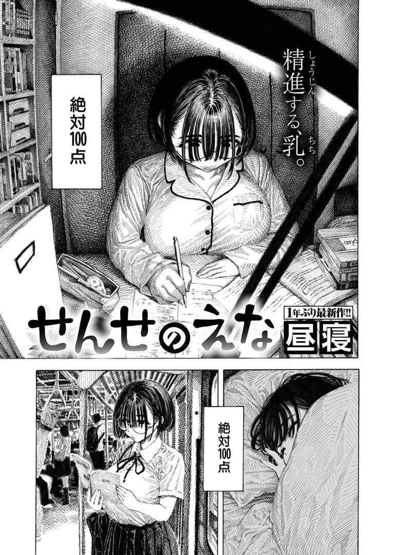 【エロ漫画】せんせのえな（昼寝）【b915awnmg03097】