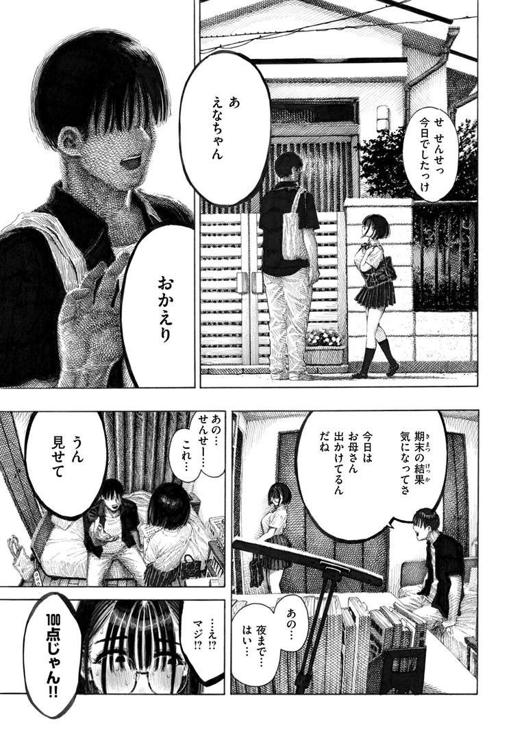 【エロ漫画】せんせのえな（昼寝）【b915awnmg03097】