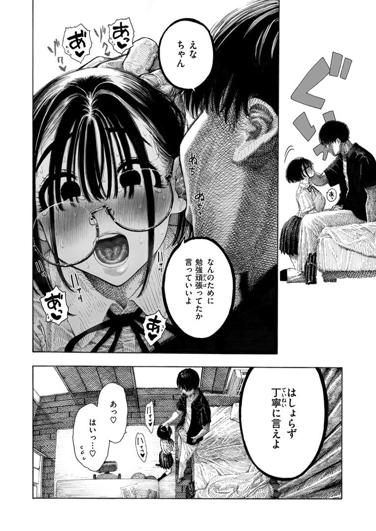 【エロ漫画】せんせのえな（昼寝）【b915awnmg03097】