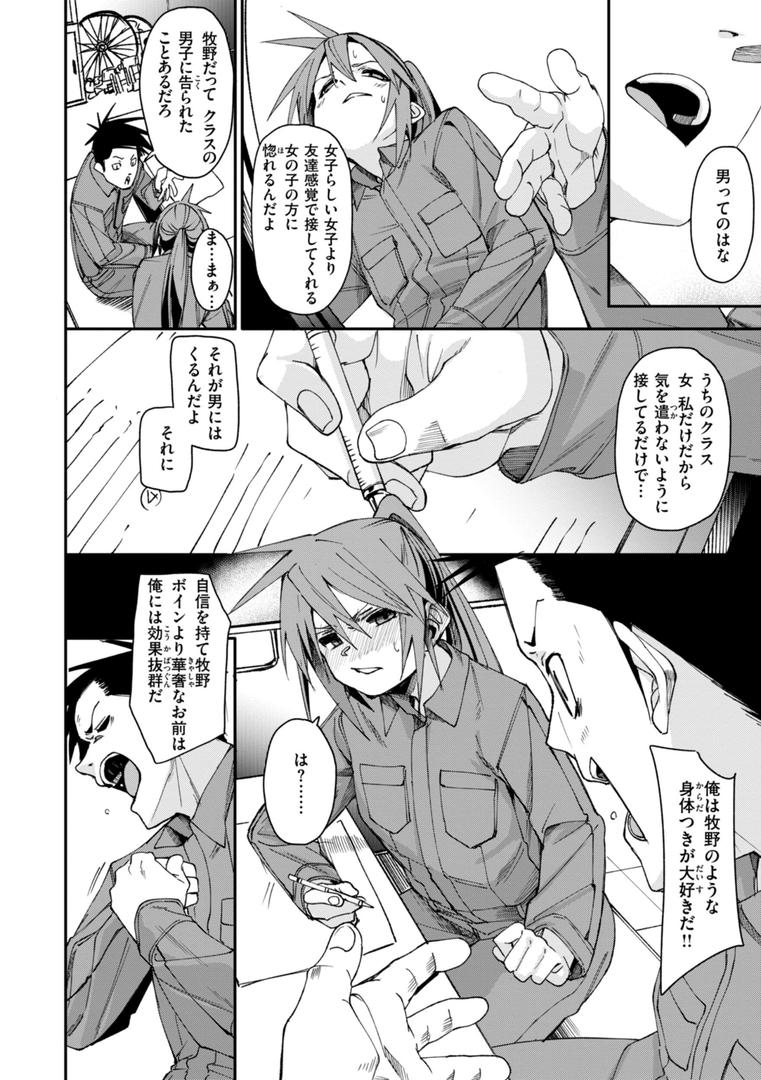 【エロ漫画】あいとえき（fu-ta）【b915awnmg03100】