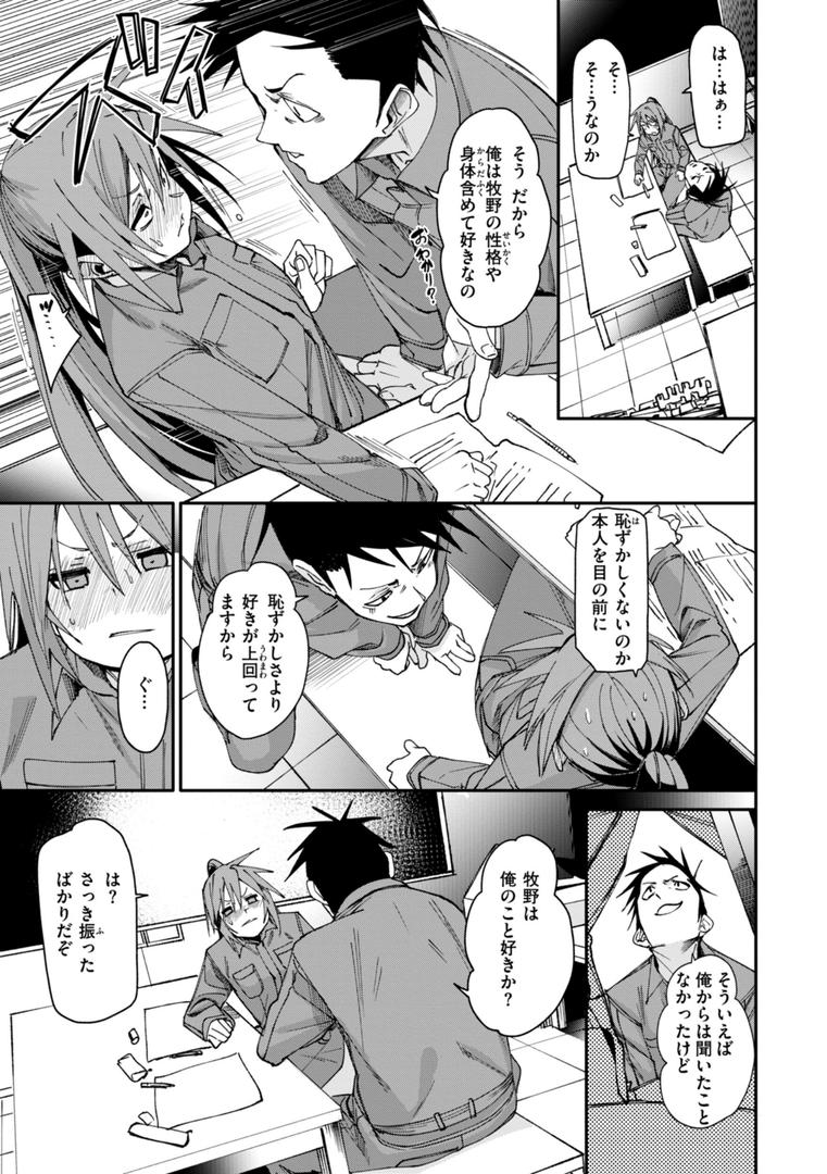 【エロ漫画】あいとえき（fu-ta）【b915awnmg03100】