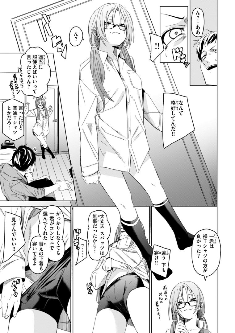 【エロ漫画】あいとえき（fu-ta）【b915awnmg03100】