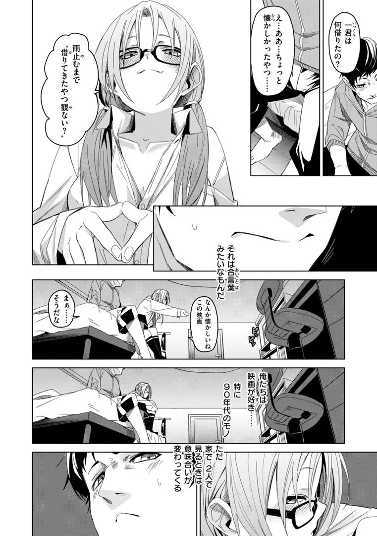 【エロ漫画】あいとえき（fu-ta）【b915awnmg03100】