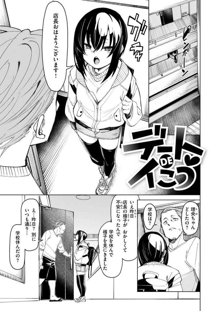 【エロ漫画】あいとえき（fu-ta）【b915awnmg03100】