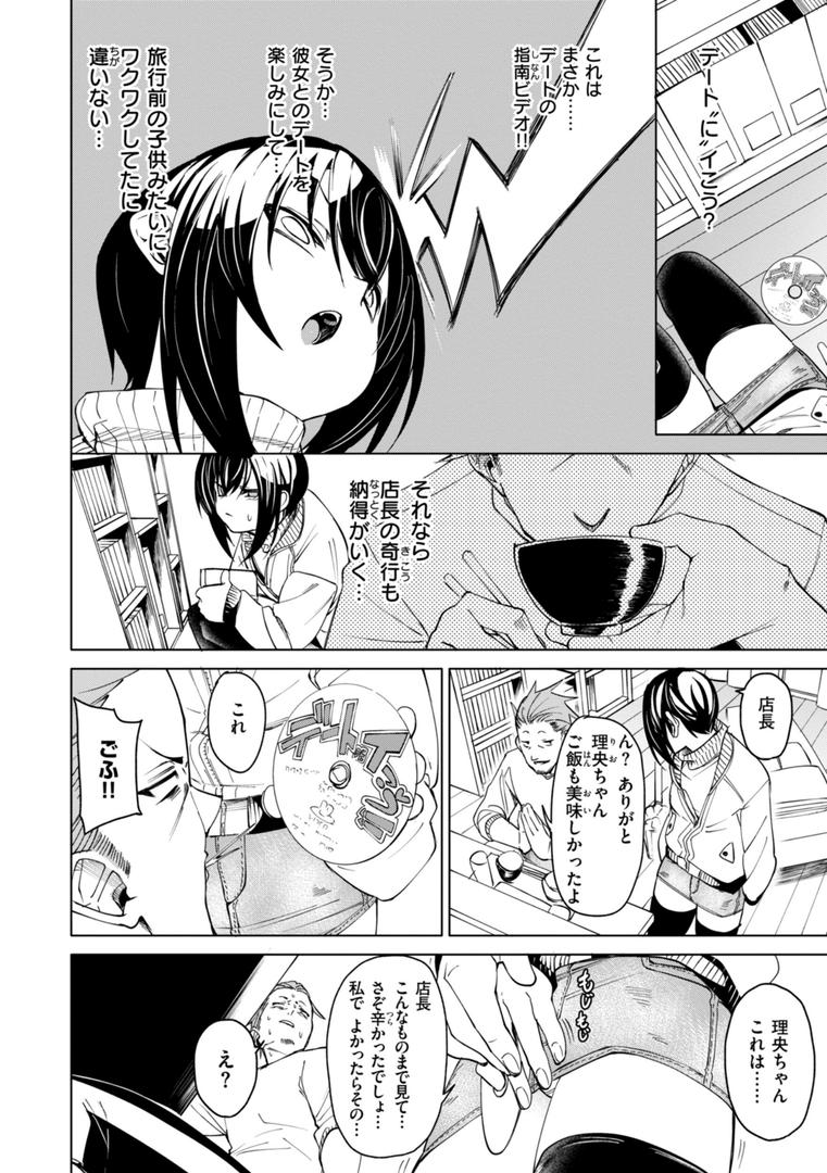 【エロ漫画】あいとえき（fu-ta）【b915awnmg03100】