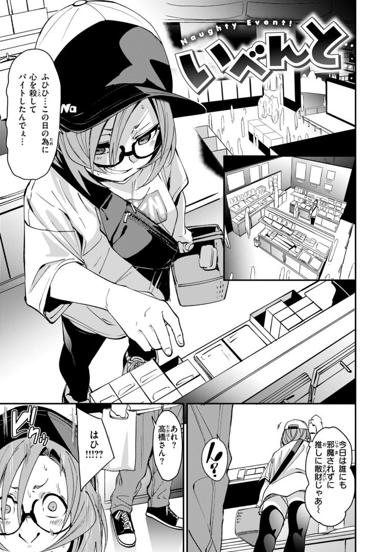 【エロ漫画】あいとえき（fu-ta）【b915awnmg03100】