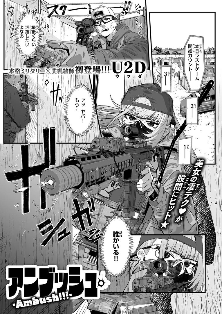 【エロ漫画】アンブッシュ.（U2D）【b915awnmg03103】