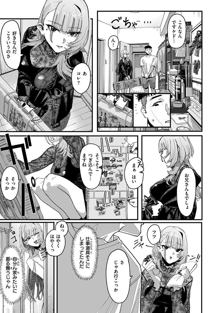 【エロ漫画】アンブッシュ.（U2D）【b915awnmg03103】