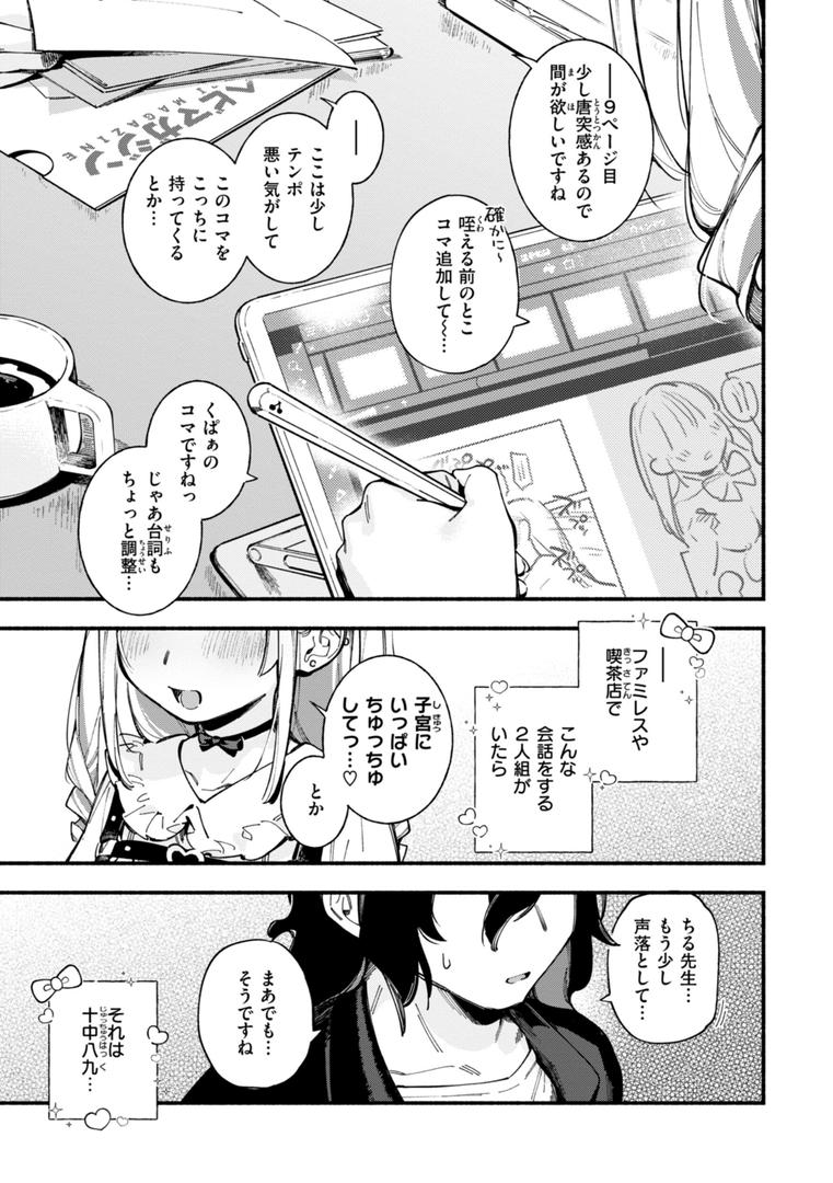 【エロ漫画】魅悪ちる先生の誘惑【デジタル版限定おまけ付き】(雲呑めお)【b915awnmg03112】 【エロ漫画】魅悪ちる先生の誘惑【デジタル版限定おまけ付き】(雲呑めお)【b915awnmg03112】