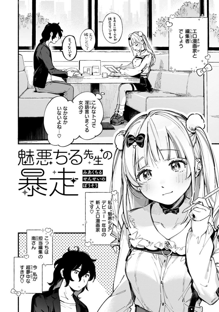【エロ漫画】魅悪ちる先生の誘惑【デジタル版限定おまけ付き】(雲呑めお)【b915awnmg03112】 【エロ漫画】魅悪ちる先生の誘惑【デジタル版限定おまけ付き】(雲呑めお)【b915awnmg03112】