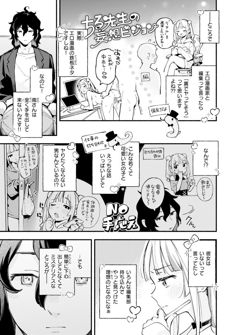 【エロ漫画】魅悪ちる先生の誘惑【デジタル版限定おまけ付き】(雲呑めお)【b915awnmg03112】 【エロ漫画】魅悪ちる先生の誘惑【デジタル版限定おまけ付き】(雲呑めお)【b915awnmg03112】
