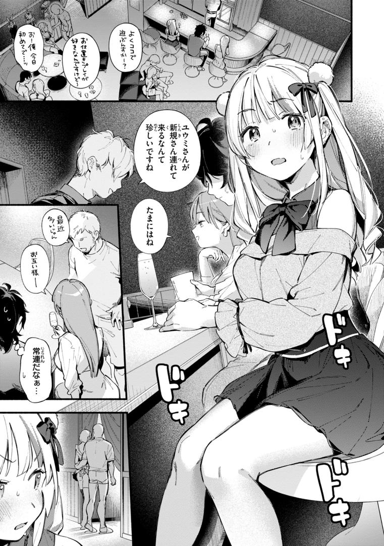 【エロ漫画】魅悪ちる先生の誘惑【デジタル版限定おまけ付き】(雲呑めお)【b915awnmg03112】 【エロ漫画】魅悪ちる先生の誘惑【デジタル版限定おまけ付き】(雲呑めお)【b915awnmg03112】