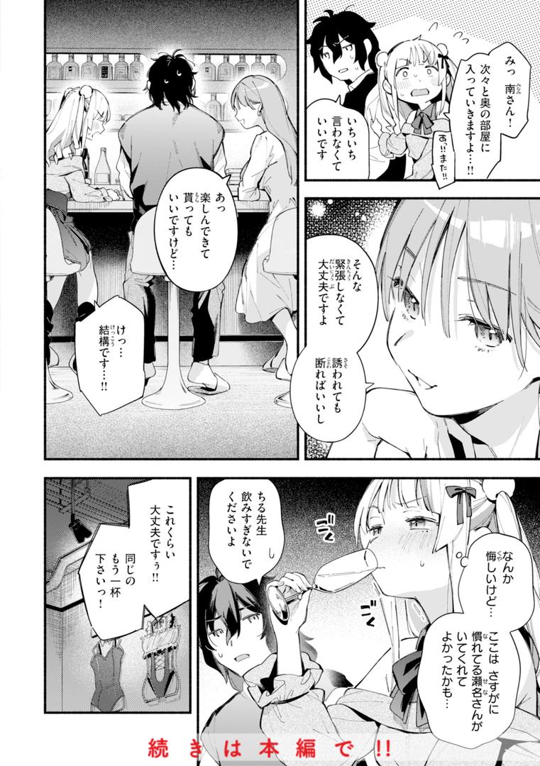 【エロ漫画】魅悪ちる先生の誘惑【デジタル版限定おまけ付き】(雲呑めお)【b915awnmg03112】 【エロ漫画】魅悪ちる先生の誘惑【デジタル版限定おまけ付き】(雲呑めお)【b915awnmg03112】