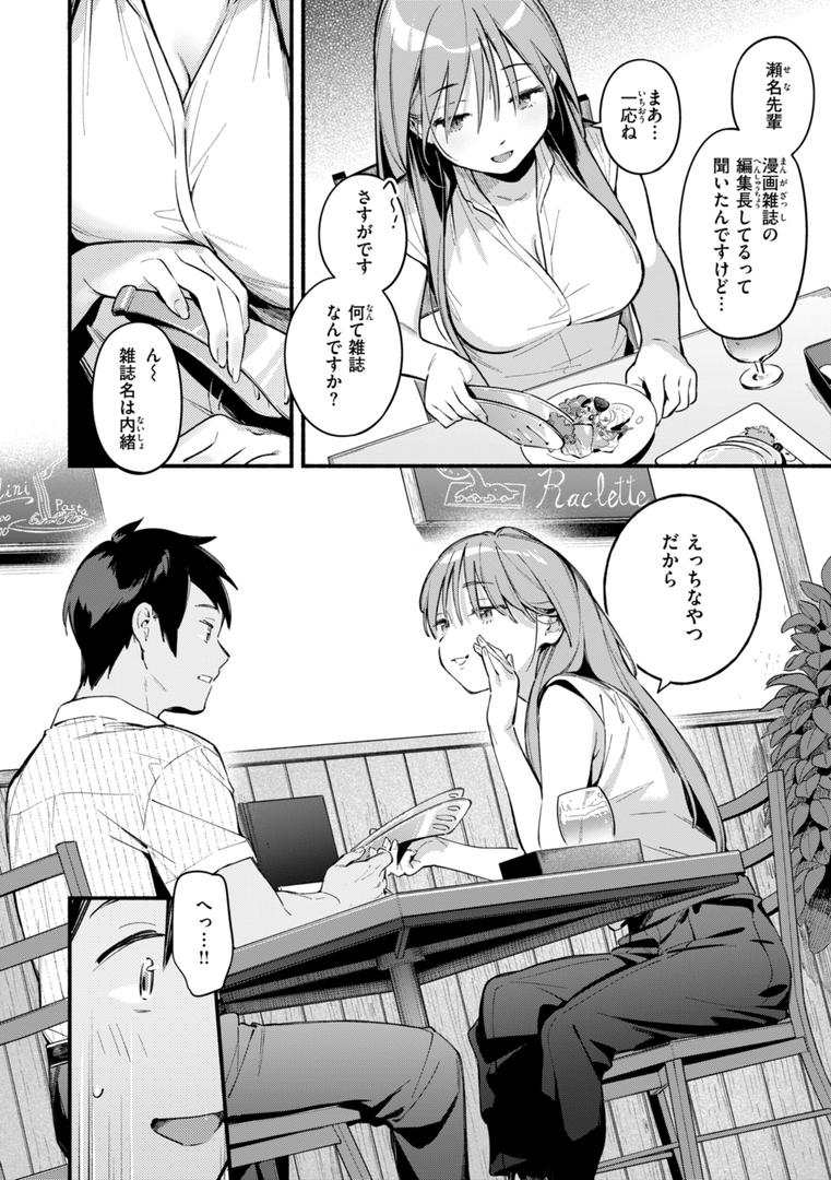 【エロ漫画】魅悪ちる先生の誘惑【デジタル版限定おまけ付き】(雲呑めお)【b915awnmg03112】 【エロ漫画】魅悪ちる先生の誘惑【デジタル版限定おまけ付き】(雲呑めお)【b915awnmg03112】