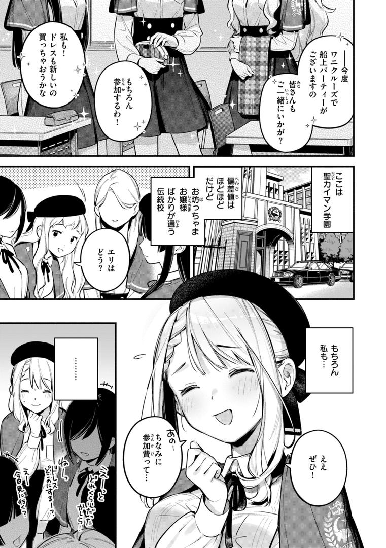 【エロ漫画】魅悪ちる先生の誘惑【デジタル版限定おまけ付き】(雲呑めお)【b915awnmg03112】 【エロ漫画】魅悪ちる先生の誘惑【デジタル版限定おまけ付き】(雲呑めお)【b915awnmg03112】