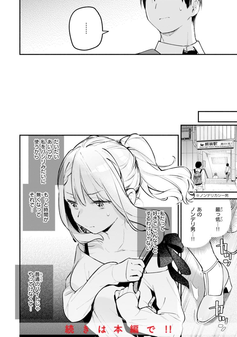 【エロ漫画】魅悪ちる先生の誘惑【デジタル版限定おまけ付き】(雲呑めお)【b915awnmg03112】 【エロ漫画】魅悪ちる先生の誘惑【デジタル版限定おまけ付き】(雲呑めお)【b915awnmg03112】