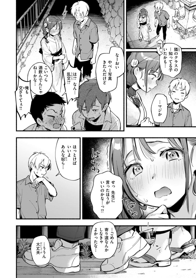 【エロ漫画】魅悪ちる先生の誘惑【デジタル版限定おまけ付き】(雲呑めお)【b915awnmg03112】 【エロ漫画】魅悪ちる先生の誘惑【デジタル版限定おまけ付き】(雲呑めお)【b915awnmg03112】