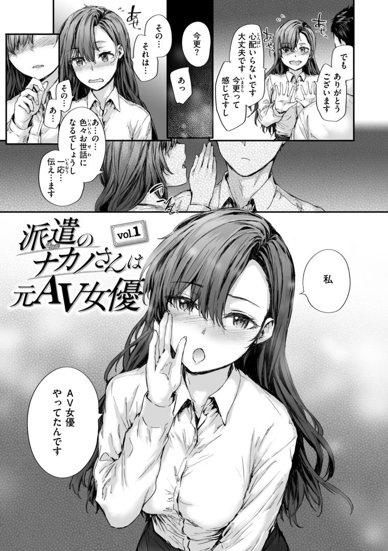 【エロ漫画】派遣のナカノさんは元AV女優【単行本版】(スミヤ)【b915awnmg03126】 【エロ漫画】派遣のナカノさんは元AV女優【単行本版】(スミヤ)【b915awnmg03126】