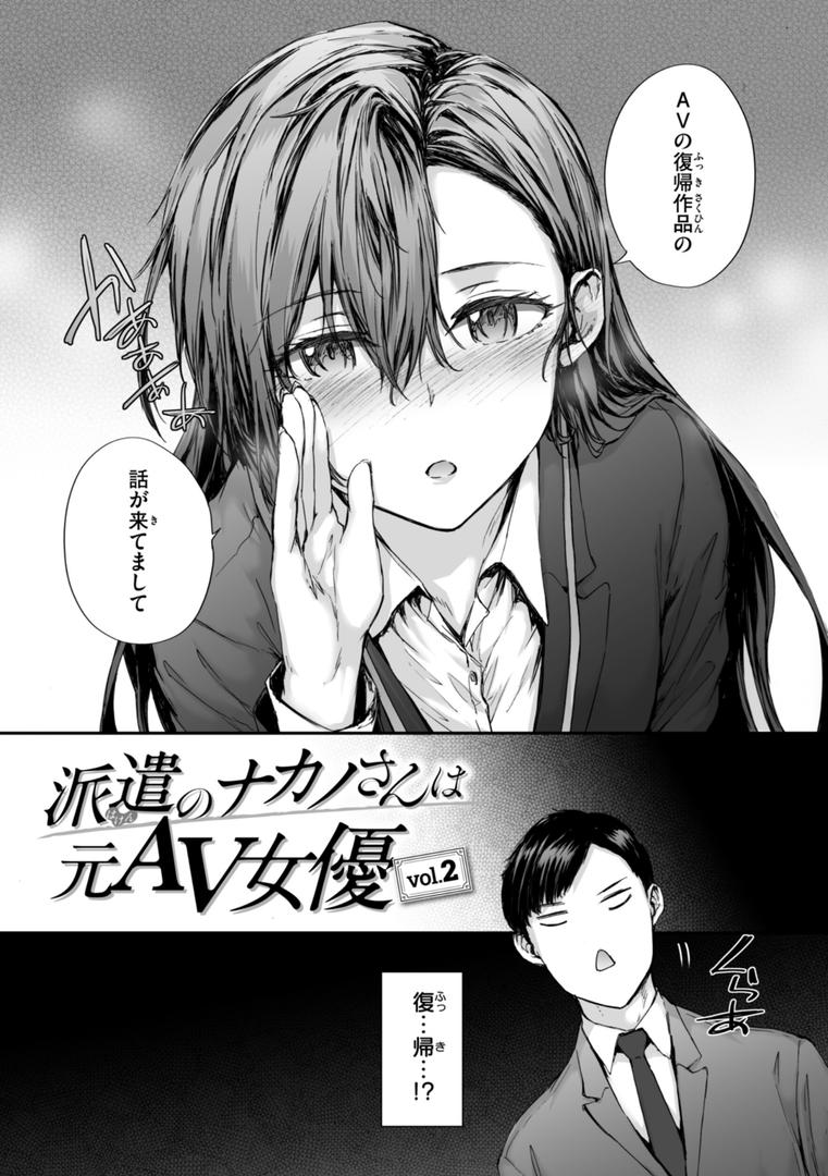 【エロ漫画】派遣のナカノさんは元AV女優【単行本版】(スミヤ)【b915awnmg03126】 【エロ漫画】派遣のナカノさんは元AV女優【単行本版】(スミヤ)【b915awnmg03126】