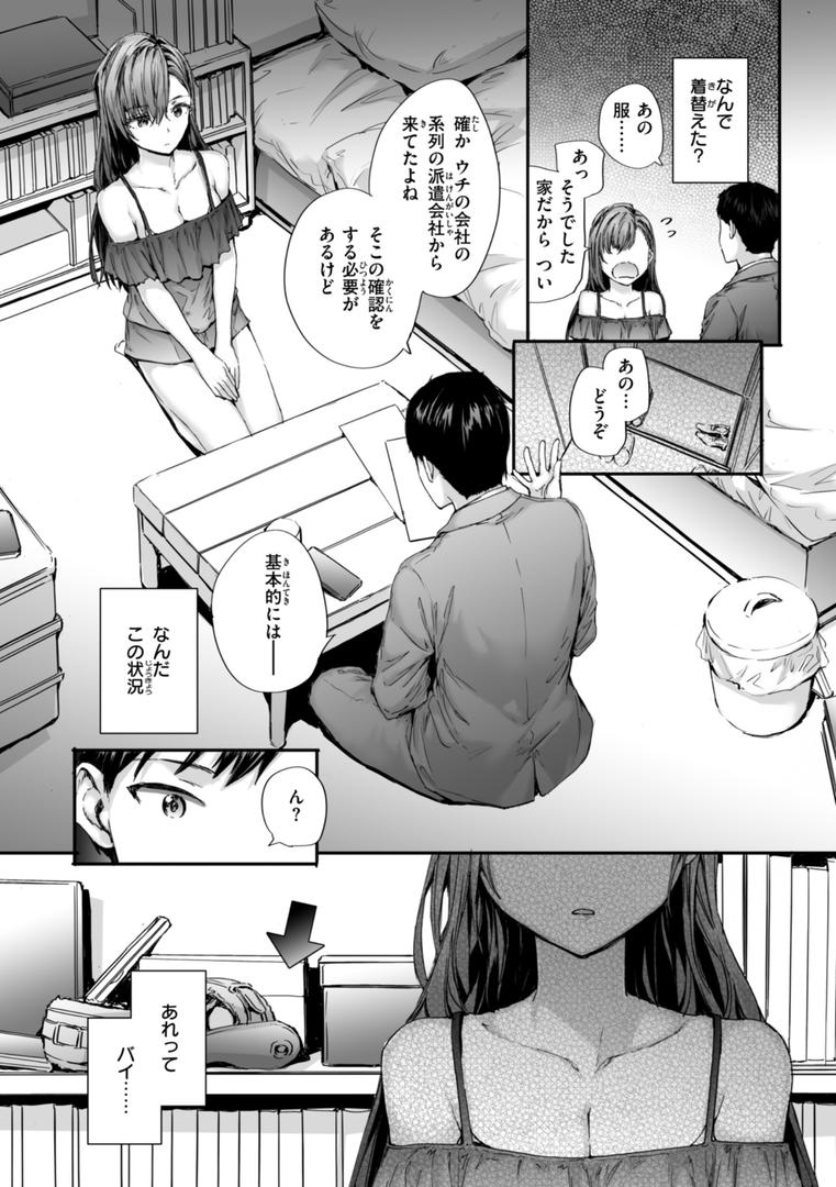 【エロ漫画】派遣のナカノさんは元AV女優【単行本版】(スミヤ)【b915awnmg03126】 【エロ漫画】派遣のナカノさんは元AV女優【単行本版】(スミヤ)【b915awnmg03126】