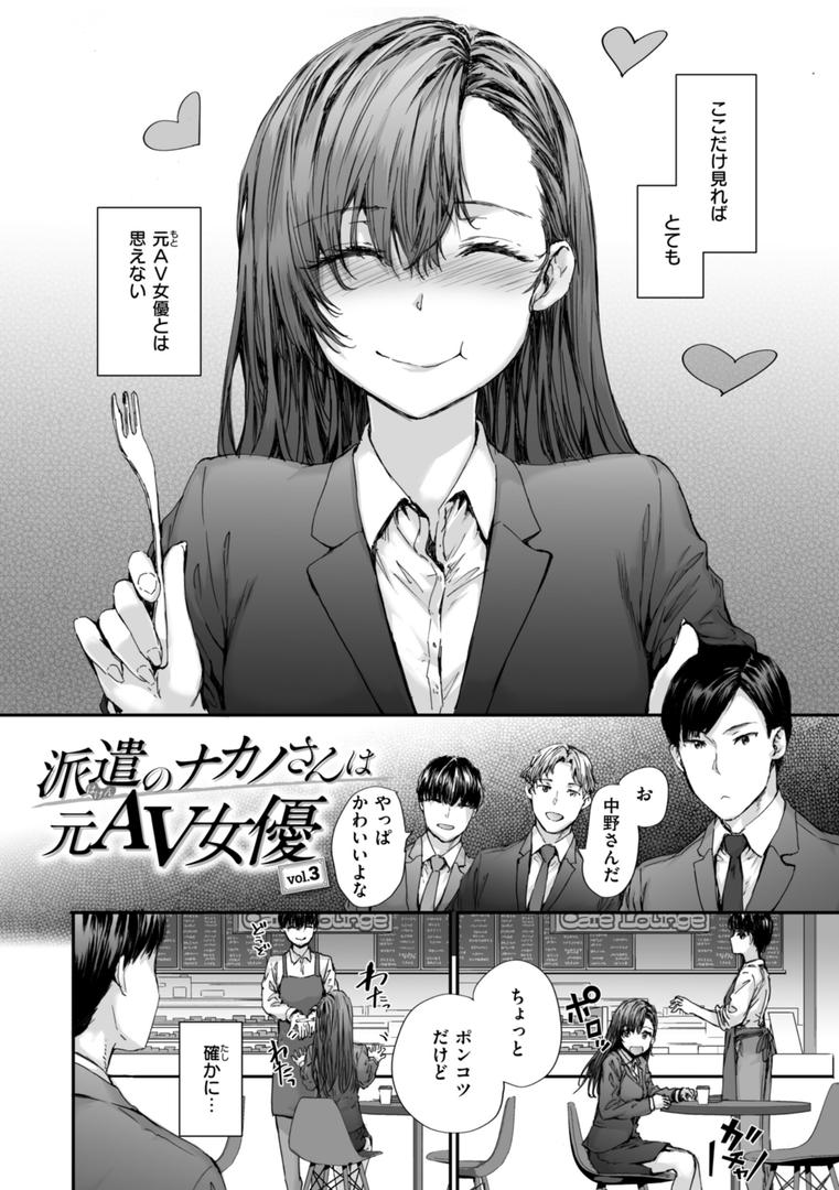 【エロ漫画】派遣のナカノさんは元AV女優【単行本版】(スミヤ)【b915awnmg03126】 【エロ漫画】派遣のナカノさんは元AV女優【単行本版】(スミヤ)【b915awnmg03126】