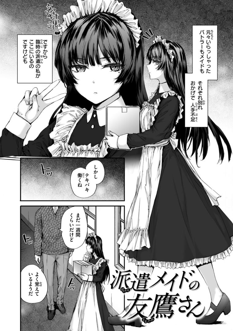 【エロ漫画】派遣のナカノさんは元AV女優【単行本版】(スミヤ)【b915awnmg03126】 【エロ漫画】派遣のナカノさんは元AV女優【単行本版】(スミヤ)【b915awnmg03126】