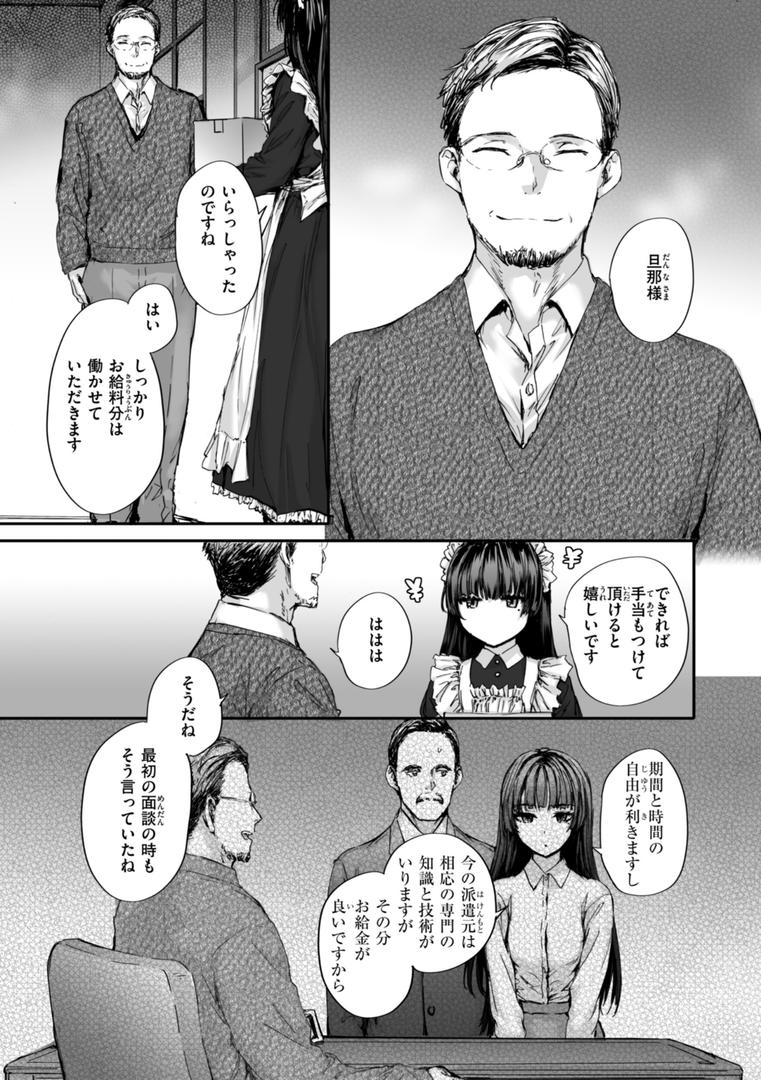 【エロ漫画】派遣のナカノさんは元AV女優【単行本版】(スミヤ)【b915awnmg03126】 【エロ漫画】派遣のナカノさんは元AV女優【単行本版】(スミヤ)【b915awnmg03126】