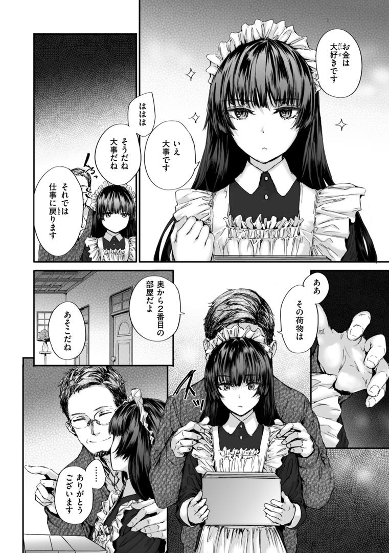 【エロ漫画】派遣のナカノさんは元AV女優【単行本版】(スミヤ)【b915awnmg03126】 【エロ漫画】派遣のナカノさんは元AV女優【単行本版】(スミヤ)【b915awnmg03126】