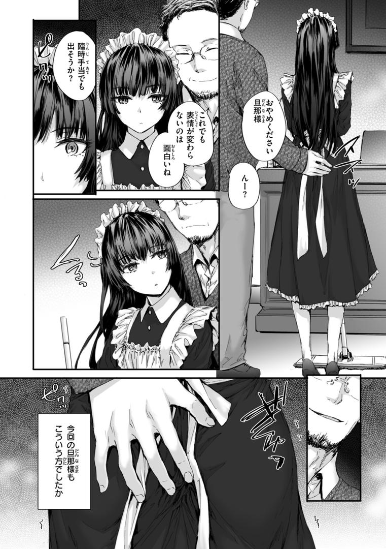 【エロ漫画】派遣のナカノさんは元AV女優【単行本版】(スミヤ)【b915awnmg03126】 【エロ漫画】派遣のナカノさんは元AV女優【単行本版】(スミヤ)【b915awnmg03126】