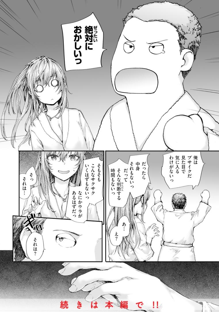 【エロ漫画】派遣のナカノさんは元AV女優【単行本版】(スミヤ)【b915awnmg03126】 【エロ漫画】派遣のナカノさんは元AV女優【単行本版】(スミヤ)【b915awnmg03126】