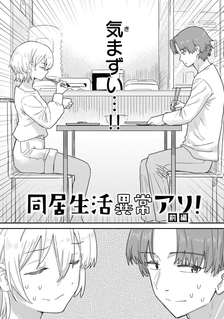【エロ漫画】常識改変による性交の実践（角煮煮）【b915awnmg03127】
