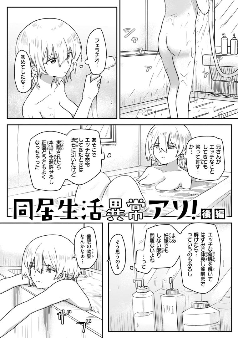 【エロ漫画】常識改変による性交の実践（角煮煮）【b915awnmg03127】