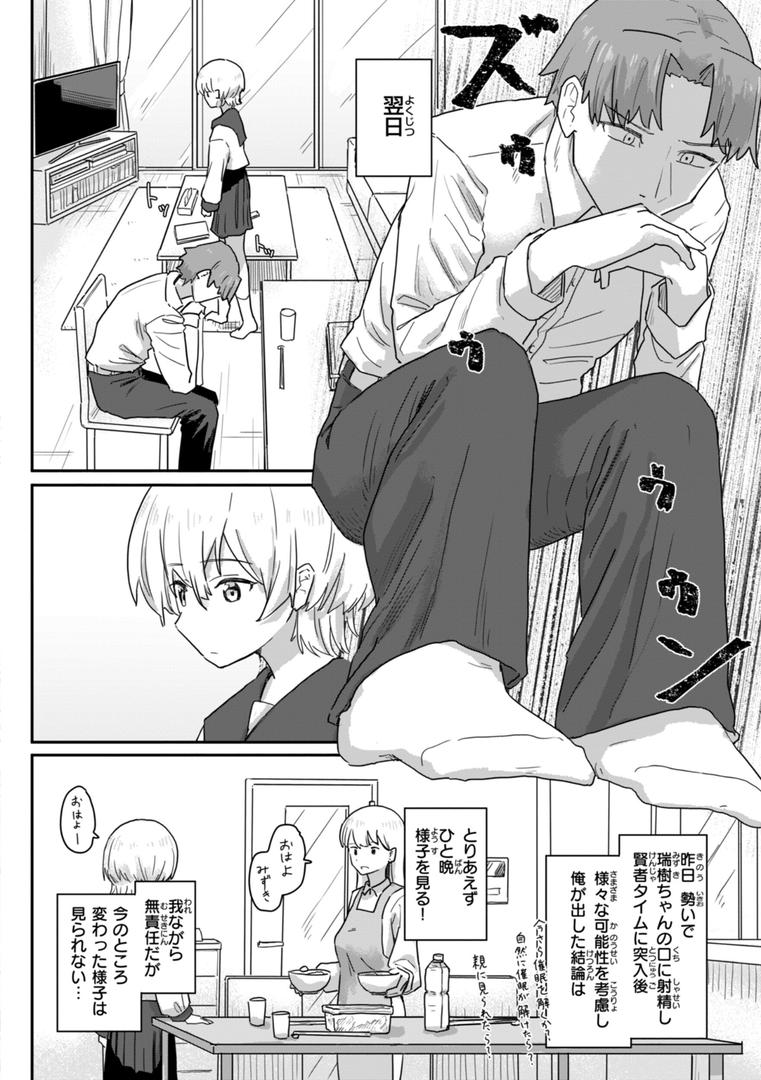 【エロ漫画】常識改変による性交の実践（角煮煮）【b915awnmg03127】